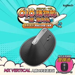 Logitech 羅技 MX Vertical 垂直滑鼠