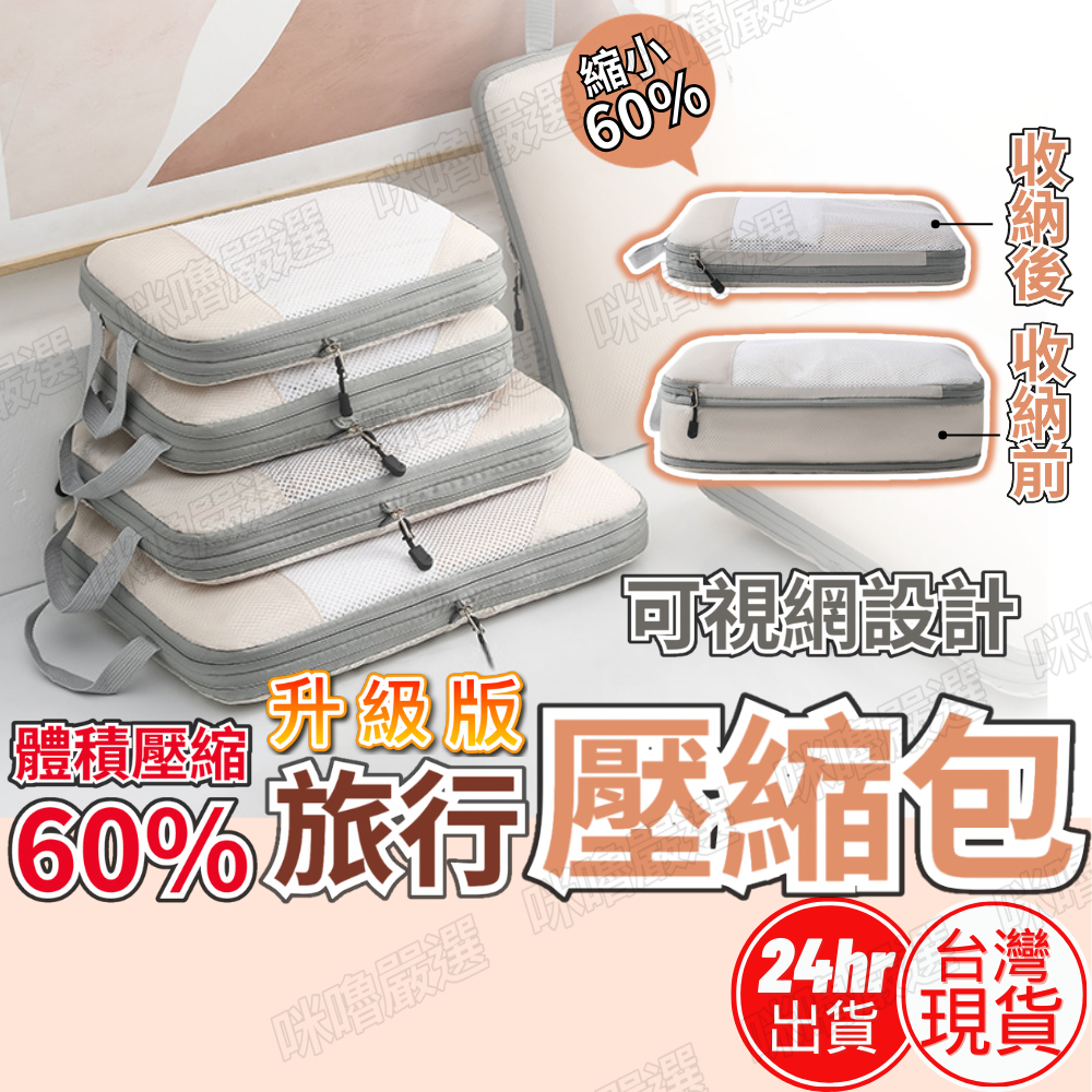 [新品現貨促銷] 旅行壓縮包 旅行收納袋 旅行收納包 壓縮收納袋 行李壓縮袋 壓縮收納包 衣物收納 行李收納 壓縮袋