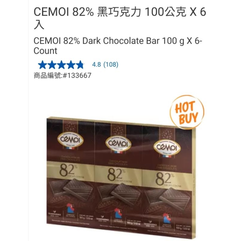 【代購+免運】Costco  CEMOI 82%黑巧克力 6入×100g