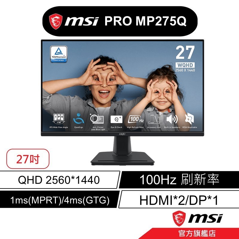 msi 微星 PRO MP275Q 2K 商用螢幕 100Hz/4ms/IPS/VESA/HDR