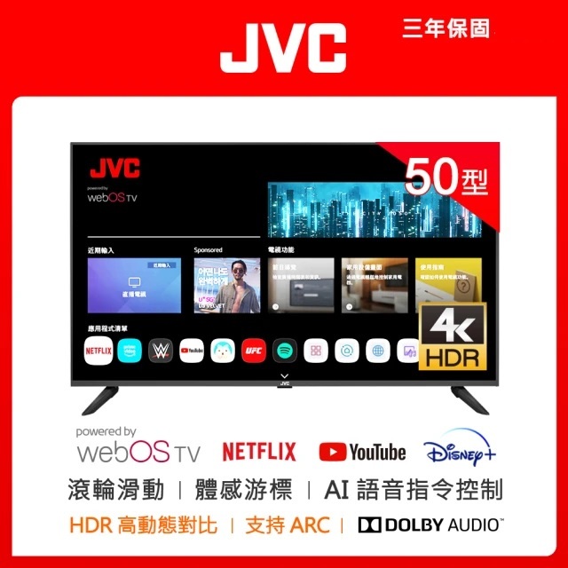 11699元特價到8/31最後2台 日本 JVC 50吋液晶電視4K+聯網全機3年保固全台中最便宜有店面