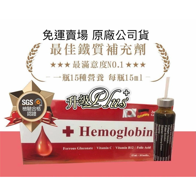 佑寶健特級加強補精  大棗精華 Hemoglobin血紅素 血紅素鐵液 維他命C 膠原蛋白 刺五加 紅景天 蔓越莓 黑棗