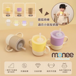 韓國 monee 100%白金矽膠學習水杯 防漏結構 多階段使用 寶寶 水杯