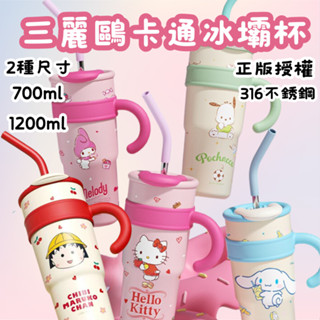 現貨 快出【室間萬物】水壺 冰霸杯 保溫杯 吸管水壺 水瓶 水壺吸管 保冰杯 三麗鷗水壺 水杯 316不銹鋼杯 冰壩杯