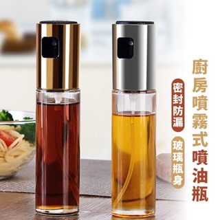 嘉義出貨 {臺灣收納王} 噴霧式噴油瓶 霧化噴油瓶 噴油罐 燒烤 100ml 料理用具 噴醋瓶 油壺 燒烤油壺