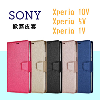 SONY Xperia 10V 5V 1V 手機殼 蠶絲紋 側翻 掀蓋 皮套