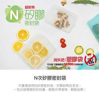♠ASTRD♠ 樂扣樂扣 N次矽膠密封袋 470ml/1960ml 保鮮袋 環保袋 可重複使用 矽膠袋 防水袋 白色