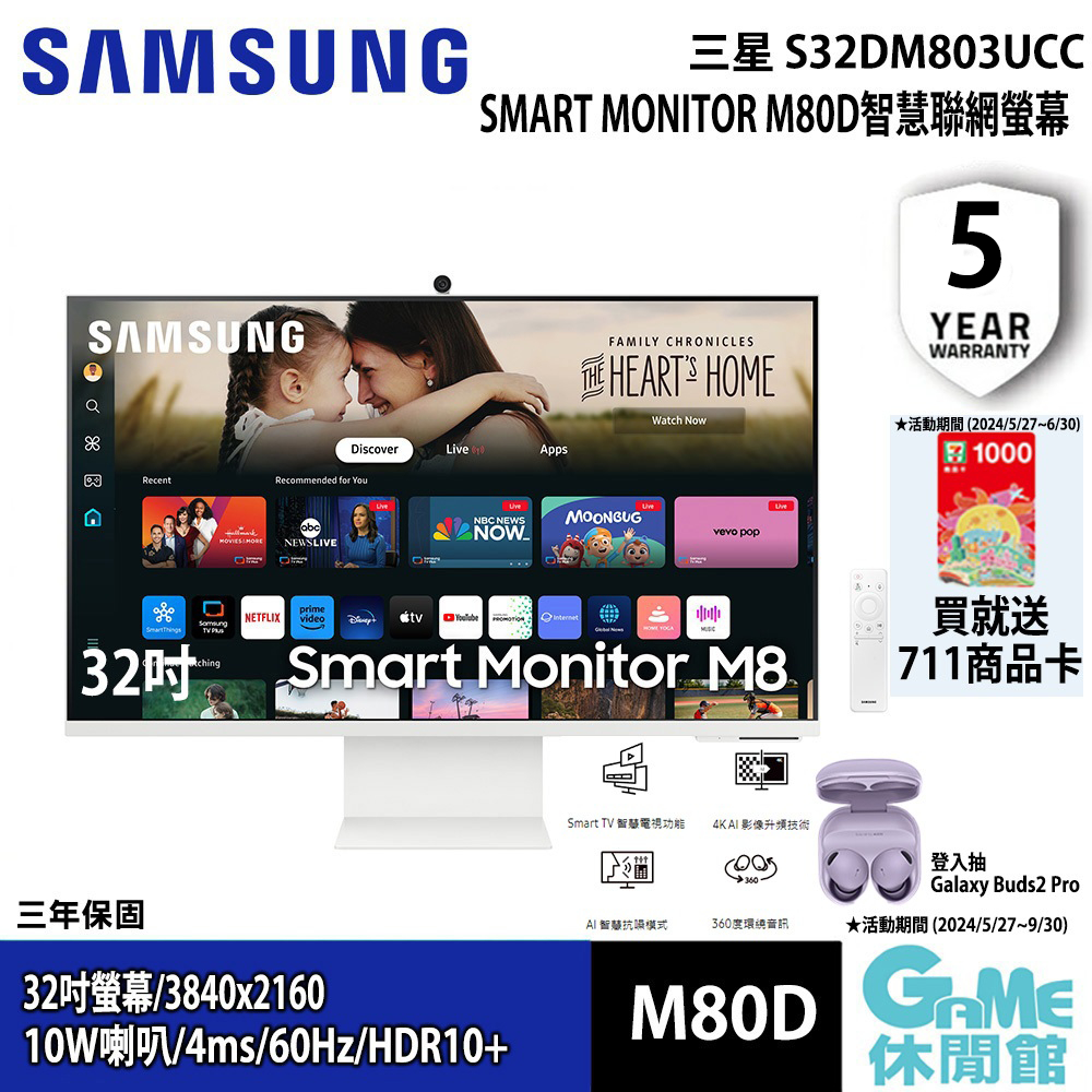 SAMSUNG 三星 S32DM803UC 32吋智慧聯網螢幕 M8 M80D【預購】【GAME休閒館】