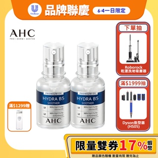 【AHC】瞬效保濕B5微導玻尿酸精華30ml 多入組(2入/3入/4入)