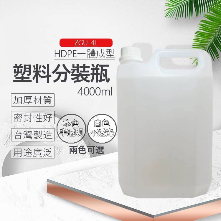 4L公升分裝桶 八角型 HDPE 耐酸鹼【芙詩雅烘焙坊】可裝洗車藥水 塑膠桶 汽油桶 提桶 水桶 儲水桶 載水桶 機油桶