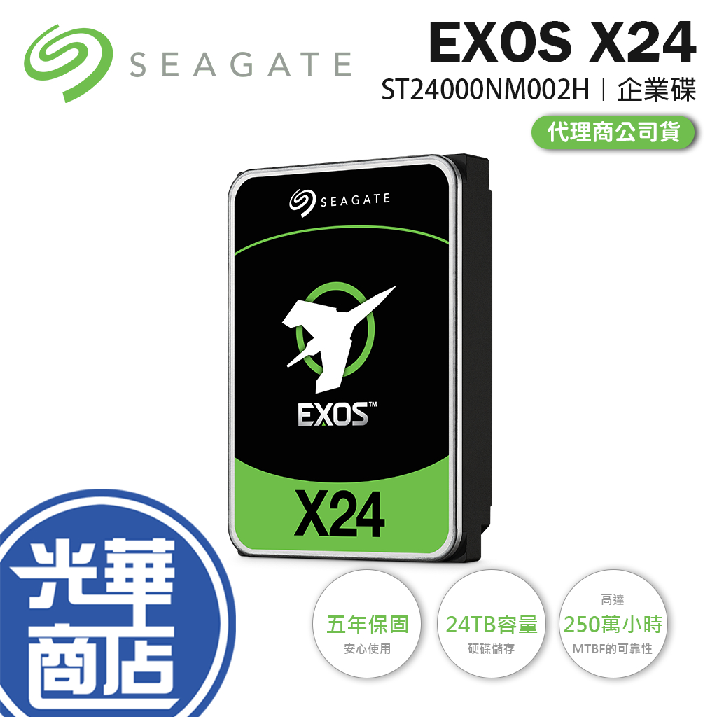Seagate 希捷 Exos X24 24TB 3.5吋 企業級硬碟 ST24000NM002H 內接硬碟 光華商場