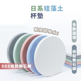 嘉義出貨 {臺灣收納王} 珪藻土杯墊 隔熱墊 彩印 吸水杯墊 速乾杯墊 肥皂吸水墊 飲料杯墊 皂墊 防潮杯墊