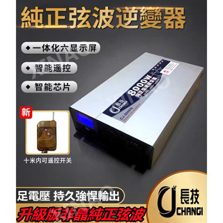 臺灣現貨 長技純正弦波逆變器 12V24V轉110V變壓器 非晶款大功率車載逆變器 太陽能轉家用電 直流電轉交流電逆電流