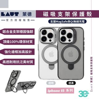 LAUT 萊德 磁吸 支架式 保護殼 Magsafe 防摔殼 手機殼 iphone 15 plus pro max