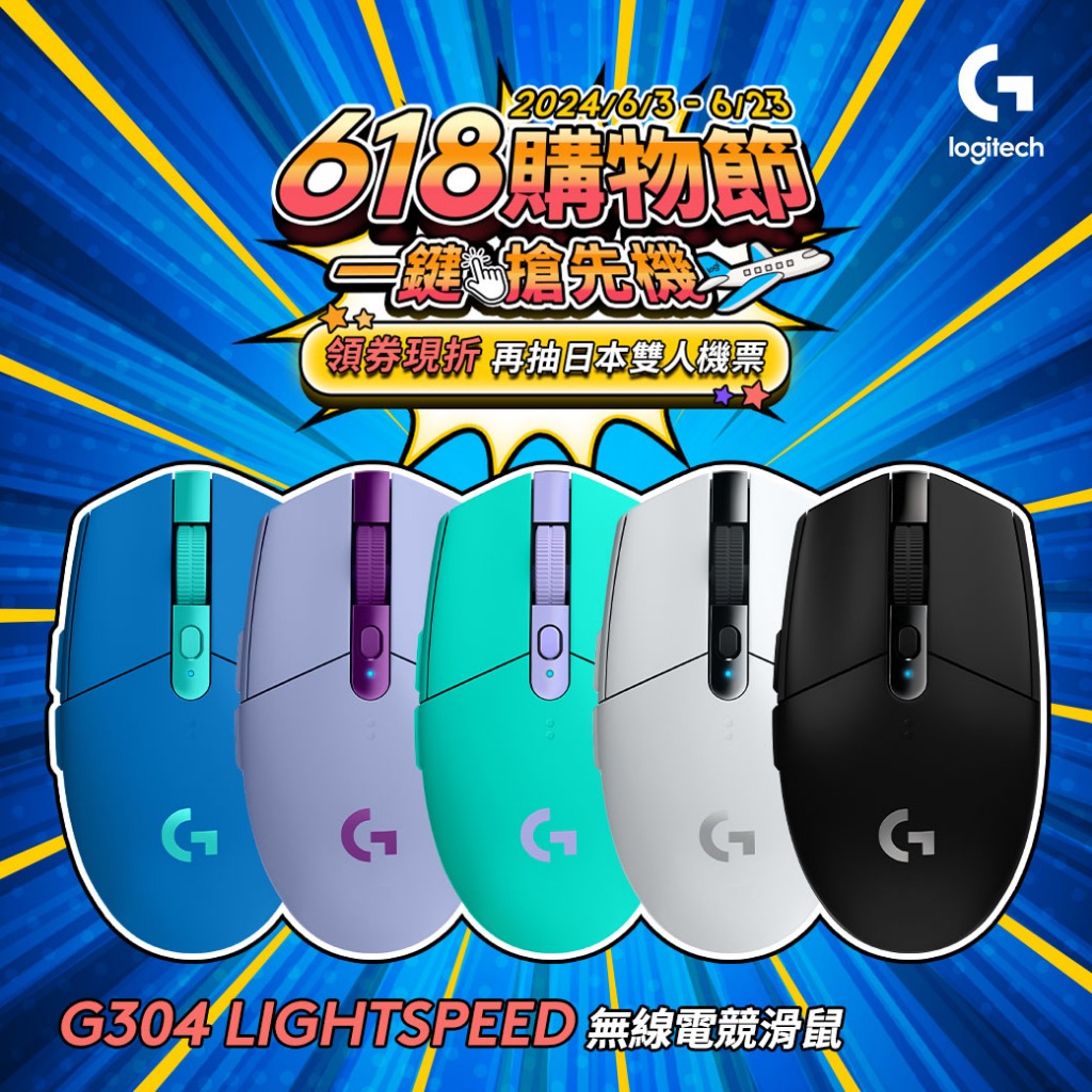 Logitech G 羅技 G304 LIGHTSPEED無線遊戲滑鼠