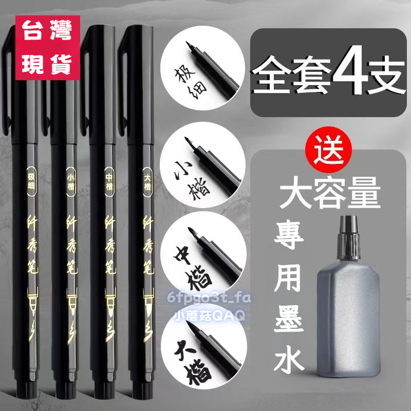 隔日達8H臺灣倉出貨🔥秀麗筆 自帶筆鋒 書法專用 軟頭小楷練字筆 中楷 鋼筆式毛筆 可加墨 極細抄經筆 補充墨水 抄經筆