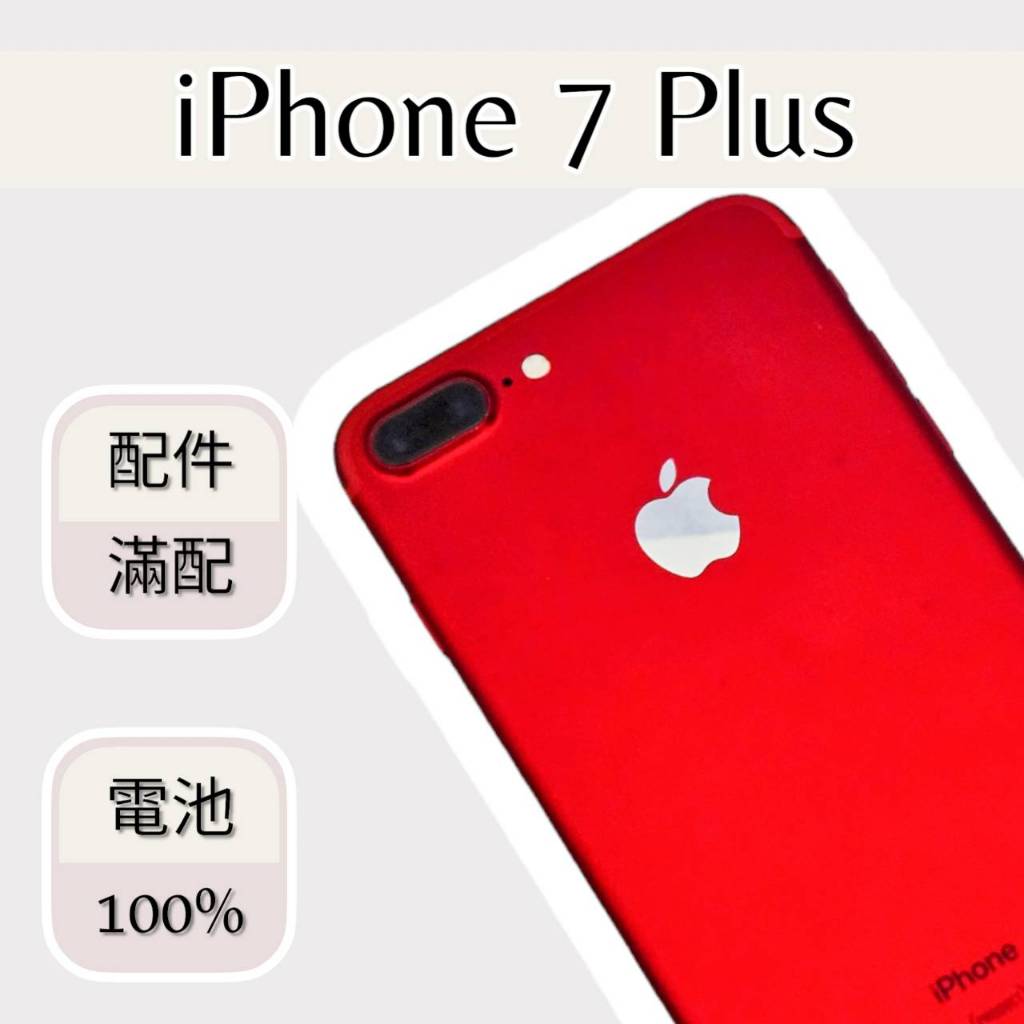 Apple iPhone 7 Plus 128g 紅色 7plus 7p128g iphone7plus 🍎蘋果一號站