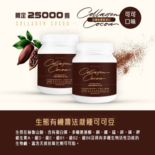 免運 🛍️膠原蛋白粉🍫可可膠原蛋白 不苦不甜 太好吃了吧～😝