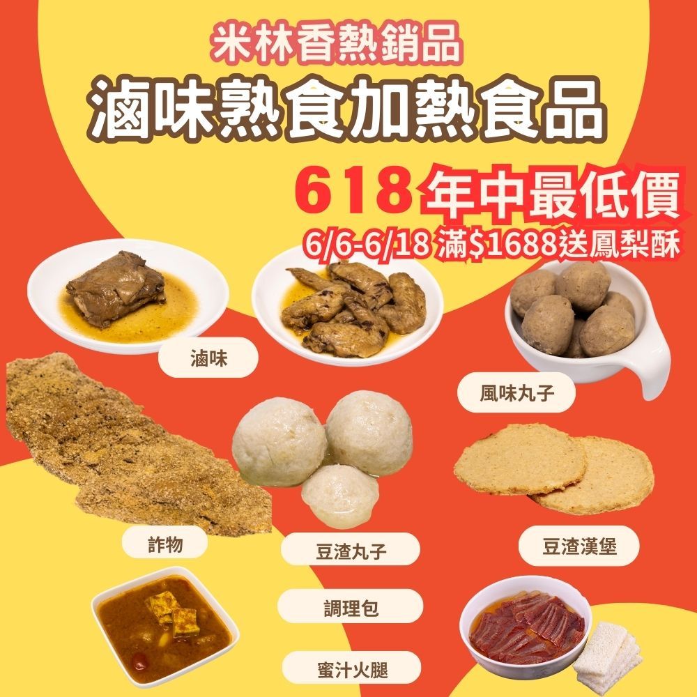 黃正宜生酮餐 熱銷生酮滷味系列 生酮滷味 生酮加熱食品 低醣低油脂 無油滷味 無糖滷味 夜市小吃 調理包 keto VP