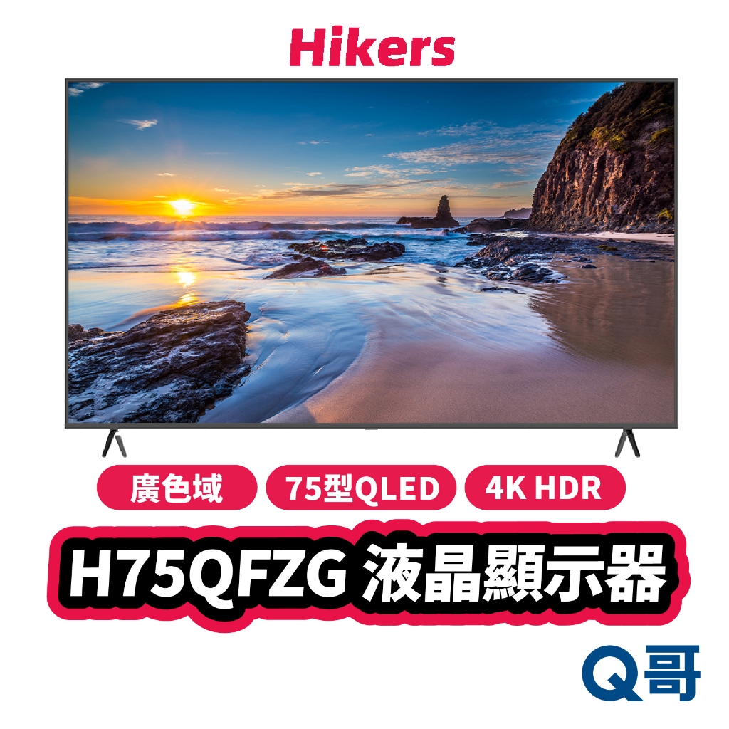 惠科 Hikers H75QFZG 75吋 QLED 顯示器 4K HDR 廣色域 窄邊框 液晶 螢幕 電視 Hik04