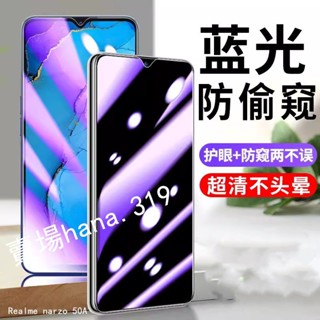 抗藍光防窺玻璃貼 防偷窺保護貼Realme narzo 50A 30A 50i 50 C33 C11 C21 note5