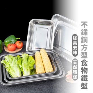 嘉義出貨 {臺灣收納王} 厚度0.5mm不銹鋼食物盤方盤託盤長方形燒烤盤 自助餐盤 鐵盤 烤盤