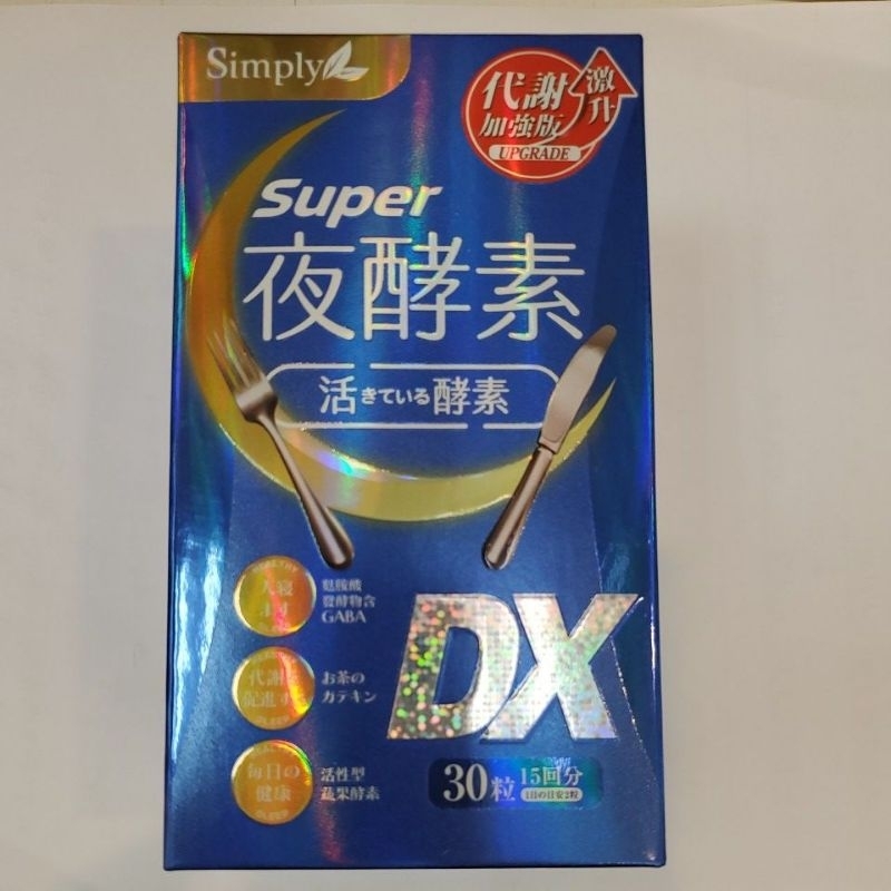 Simply 新普利super超級夜酵素DX錠