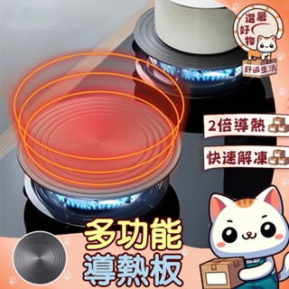 【快速解凍😽隔日到貨】解凍盤 退冰 急速解凍板 瓦斯爐導熱板 防燒焦 鋁合金導熱板 節能板 導熱板 解凍板
