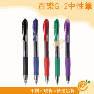 中性筆 百樂 PILOT G2 自動中性筆 0.38 0.5 0.7 【衣橙購物】