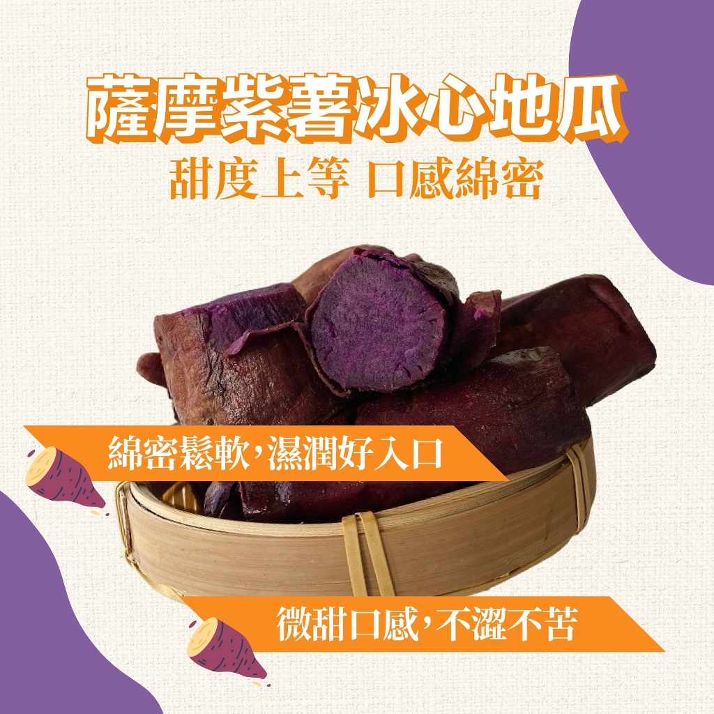 【康福先生】冰心地瓜—薩摩紫薯 350g│地瓜 加熱即食品 冷凍食品 健身