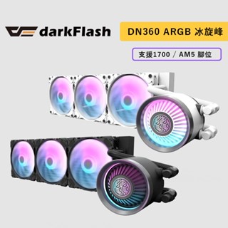 darkFlash 大飛 Nebula DN360 ARGB 水冷散熱器 風扇串接設計 圖騰鏡像冷頭 冰旋峰 - 黑、白