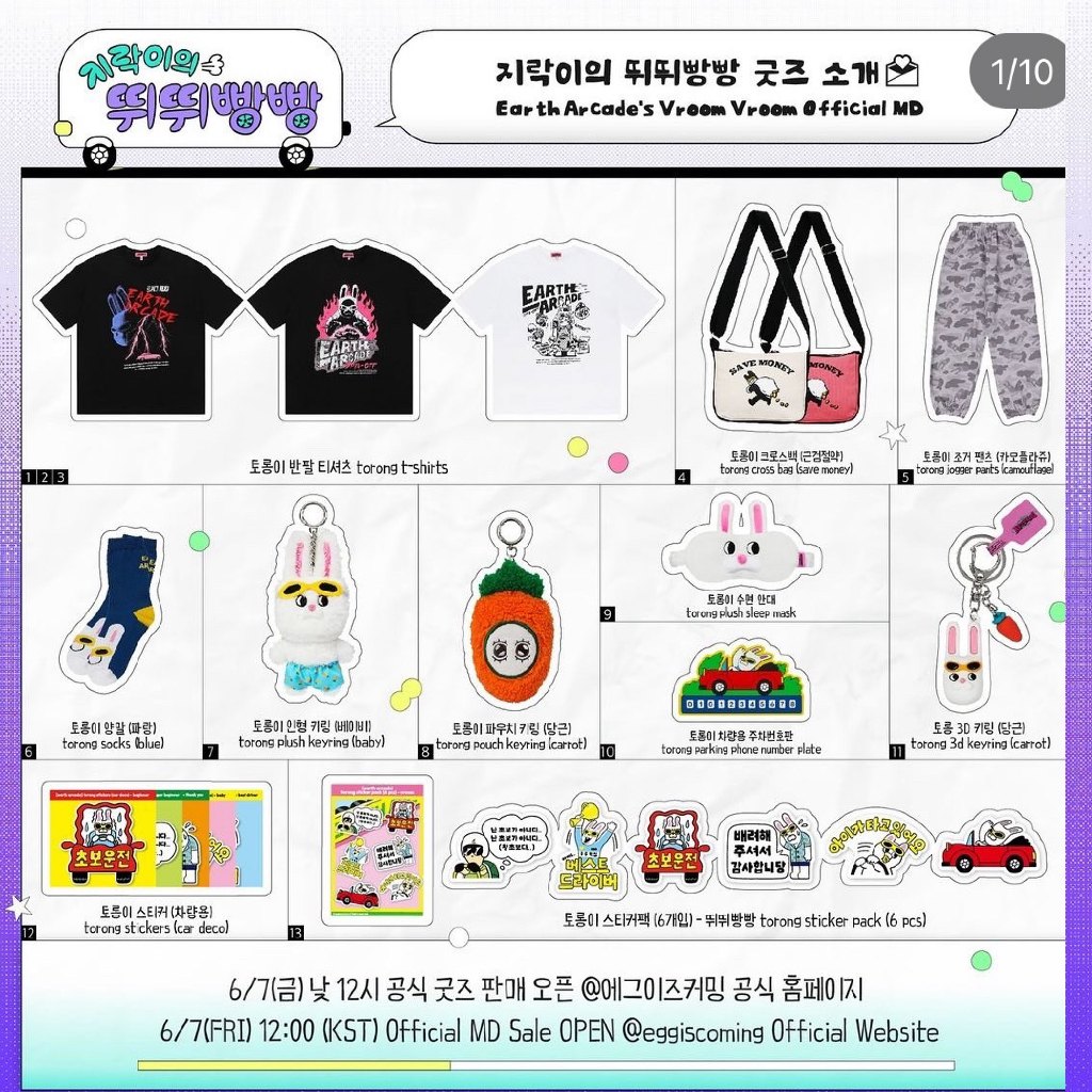 chingu_korea 韓國代購 地球娛樂室 綜藝地球娛樂室 兔瓏週邊 地球娛樂室週邊 torong 貼紙