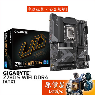 GIGABYTE技嘉 Z790 S WIFI DDR4【ATX/1700腳位】主機板/原價屋