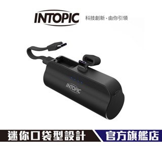 【Intopic】PW-507C 大容量4300mah 口袋式 行動電源 支援TypeC 臺灣認證 支援 安卓 蘋果手機