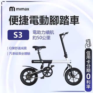 回饋蝦幣10% 有品 米覓 便捷電動較踏車S3 智慧控制 超寬車輪 健身 500磅柔軟後避震 自行車 雙碟煞 腳踏車