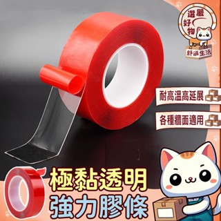 【黏性超強😽隔日到貨】臺灣現貨 雙面膠 強力無痕防水雙面膠 紅膜透明雙面膠帶 透明壓克力雙面膠 24H出貨