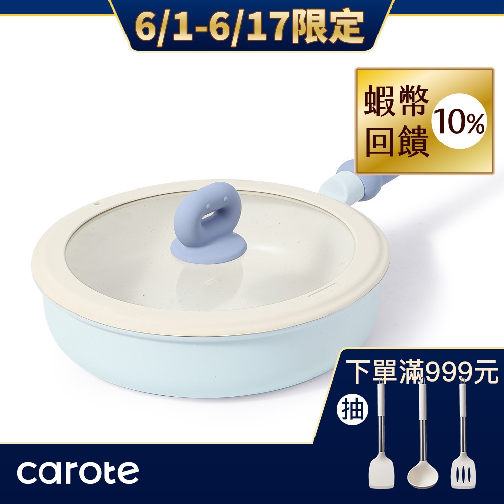 【CAROTE】小豆系列麥飯石不沾鍋 20/26CM平底鍋 （含鍋蓋） 適配電磁爐/ih爐/電陶爐 矽膠鍋蓋 寶寶藍色
