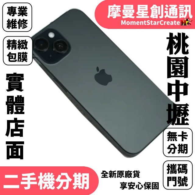 快速分期APPLE 二手蘋果iphone15Plus 128G/256 各色都有 中古 二手 龍岡實體店 門號申辦 無卡