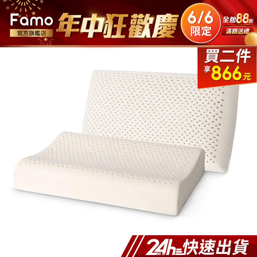 【 Famo 】天然乳膠枕 ( 超值 2 入 ) 枕頭【 免運 】工學枕 麵包型【 24Hr快速出貨 】