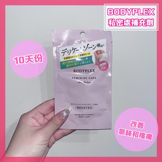 《PURUN LAB》日本 在台現貨 BODY PLEX 私密處補充劑 改善氣味 改善瘙癘 私密處 保養