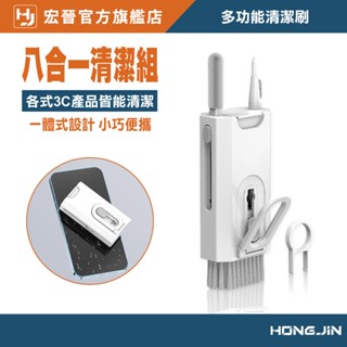 多功能清潔刷 八合一3C清潔組 鍵盤清潔刷 耳機清潔筆 耳機清潔 清潔筆 多功能 手機清潔 螢幕清潔