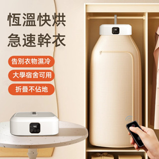 【LADUTA 拉布塔】烘幹機智慧家用宿舍便捷速幹小型烘衣機可折疊收納除蟎幹衣機