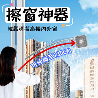🔥現貨秒寄🔥 擦窗神器 刮水器 擦玻璃神器 刮水不留水痕 玻璃擦 洗窗戶 高樓窗 窗戶清潔 擦外窗 伸縮至130cm