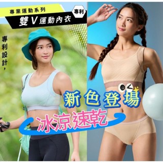 華歌爾 運動內衣 🔥免運🔥 NBB182 涼感 運動內衣 雙V 華歌爾 運動內衣 夏天 運動內衣 內褲 NS2382