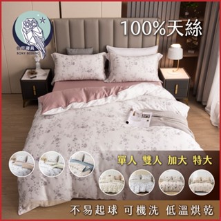 《伯尼寢具 現貨》多款任選 床包兩用被組 天絲60支 tencel 床包 枕套 裸睡 床單 100%萊賽爾纖維 天然防蟎