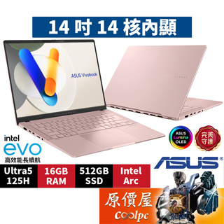 ASUS華碩 Vivobook S5406MA-0078C125H〈玫瑰金〉Ultra5/14吋 輕薄筆電/原價屋