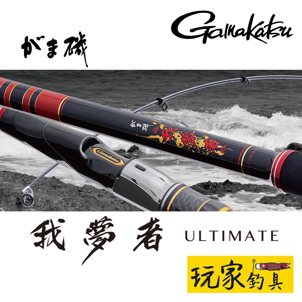 ｜玩家釣具｜Gamakatsu がま磯 我夢者 ULTIMATE 三環 磯大物 大物竿 磯釣竿 4-500