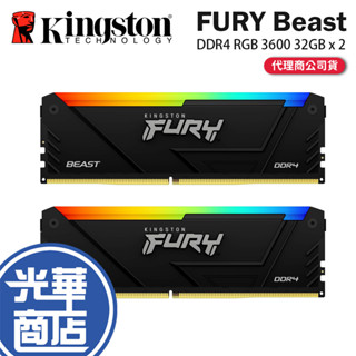 Kingston 金士頓 FURY Beast 狩獵者 DDR4 RGB 3600 64G(32G*2) 記憶體 光華