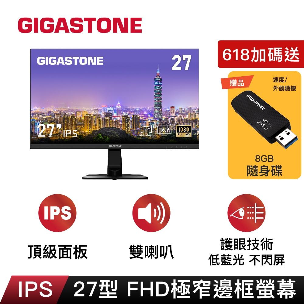 【GIGASTONE】FHD極窄邊框螢幕27型/24型/22型｜FlickFree護眼/喇叭/IPS/27吋/24吋電視