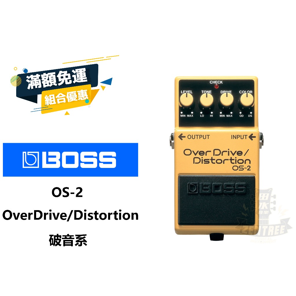 現貨 BOSS OS-2 OverDrive Distortion OS2 效果器 田水音樂